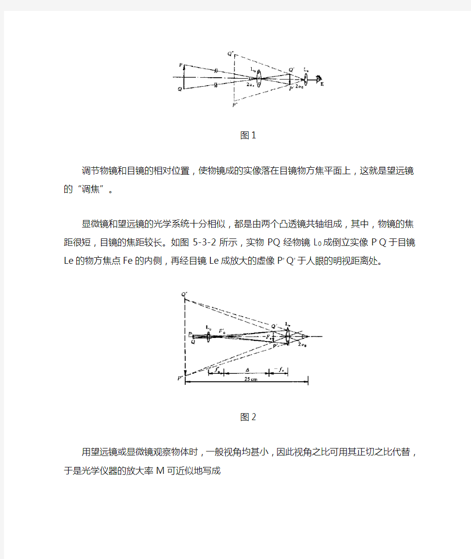 实验21  望远镜与显微镜的组装