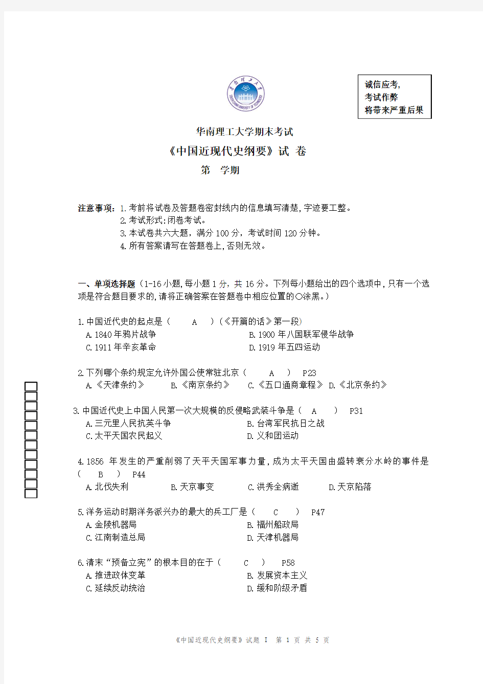 中国近代史试题_华南理工大学 (6)