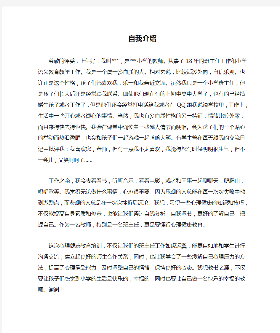 心理健康c证面试自我介绍