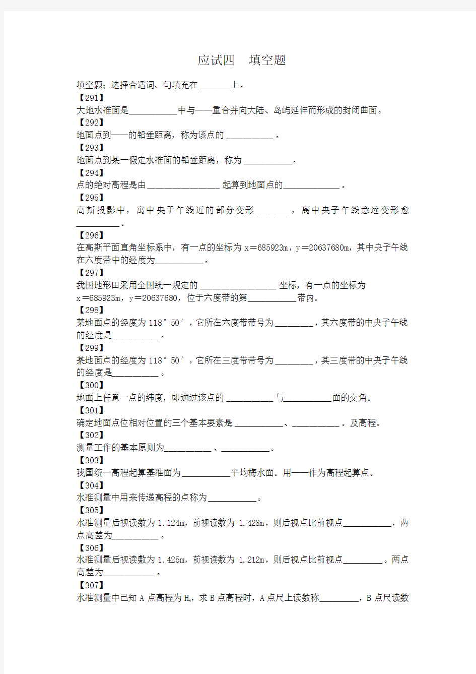 在纵断面测量中