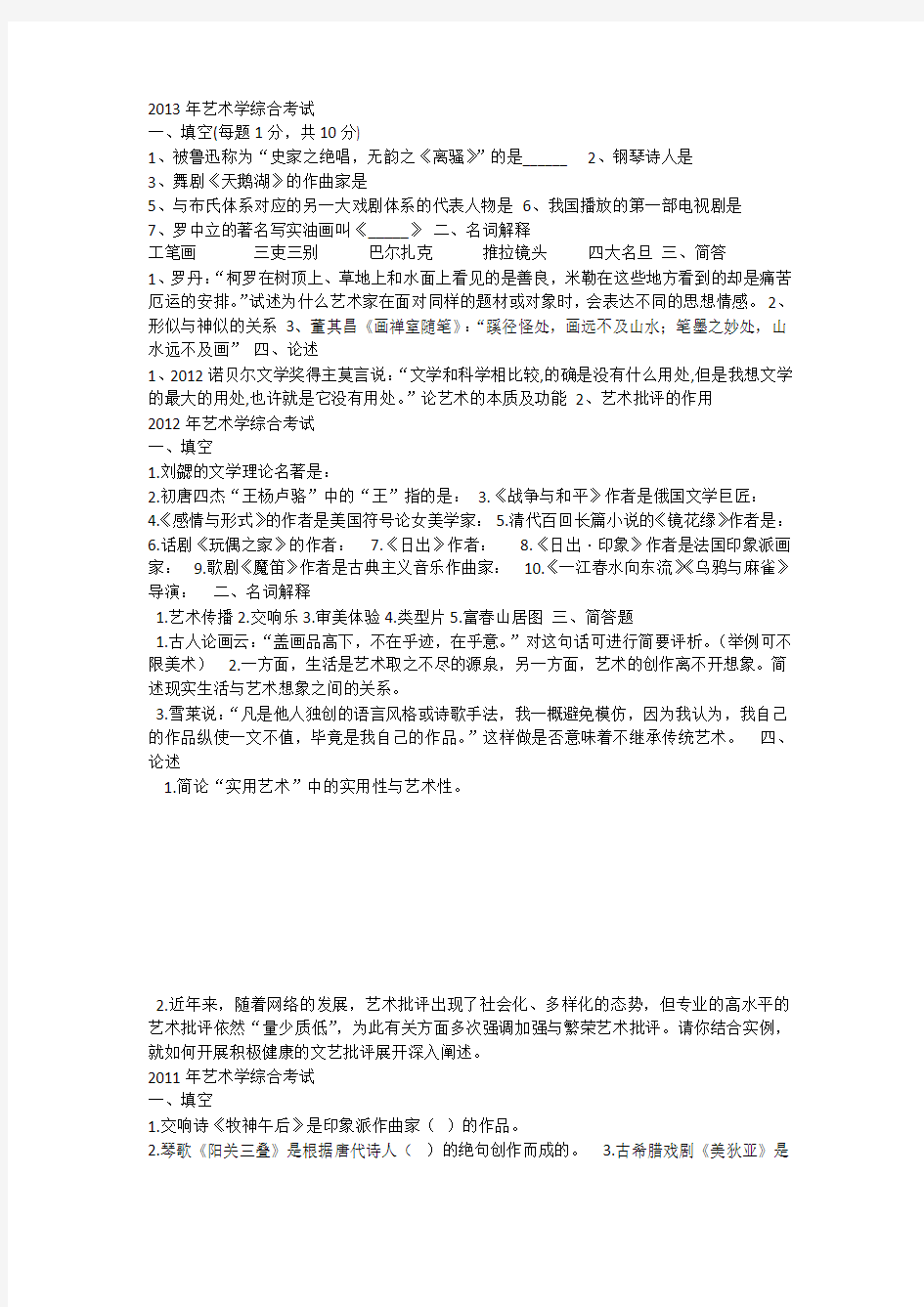 中国传媒大学 电影真题