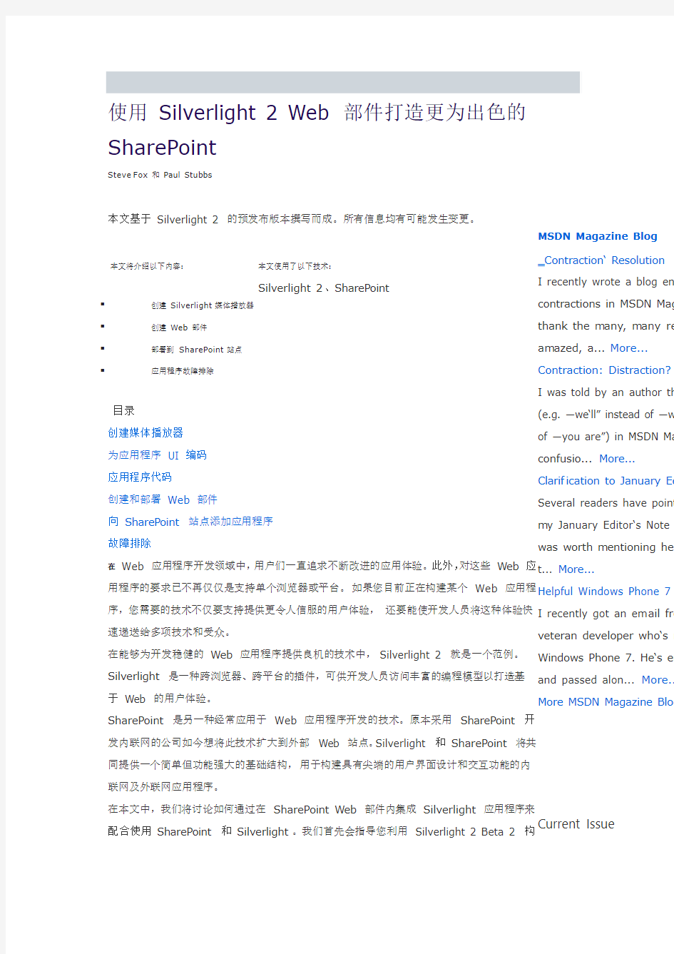 使用 Silverlight 2 Web 部件打造更为出色的 SharePoint