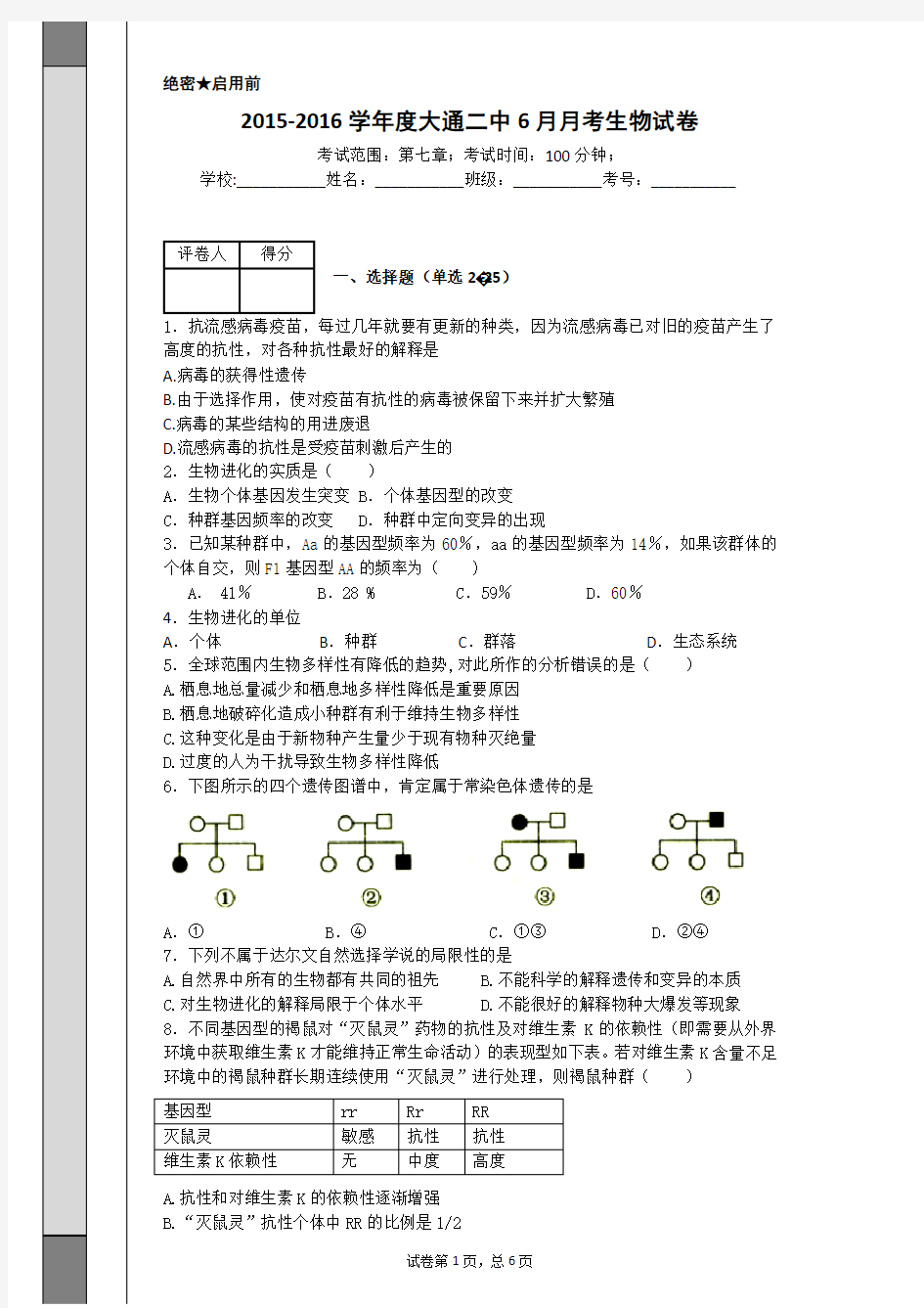 人教版生物必修三第七章检测题