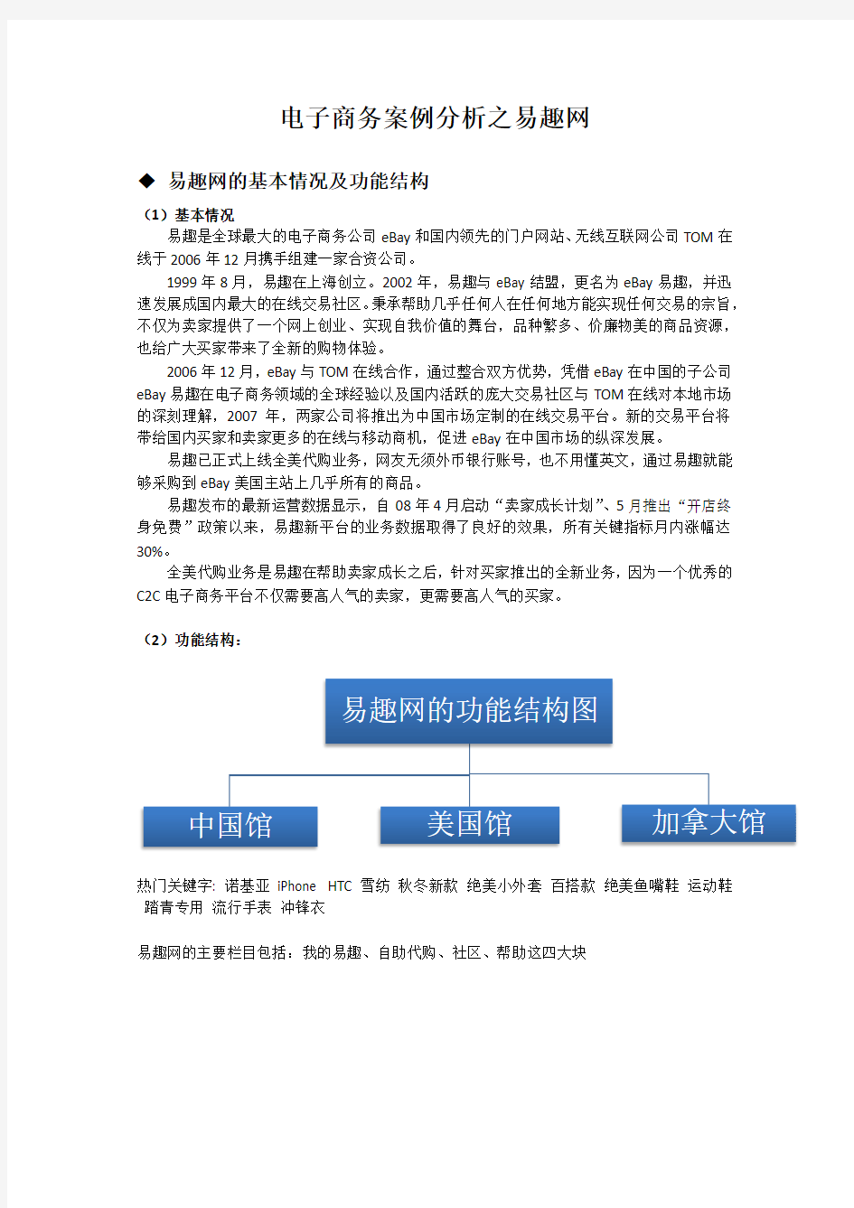 电子商务案例分析之易趣网