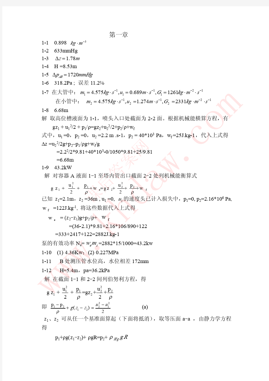 化工原理答案(谭天恩版)