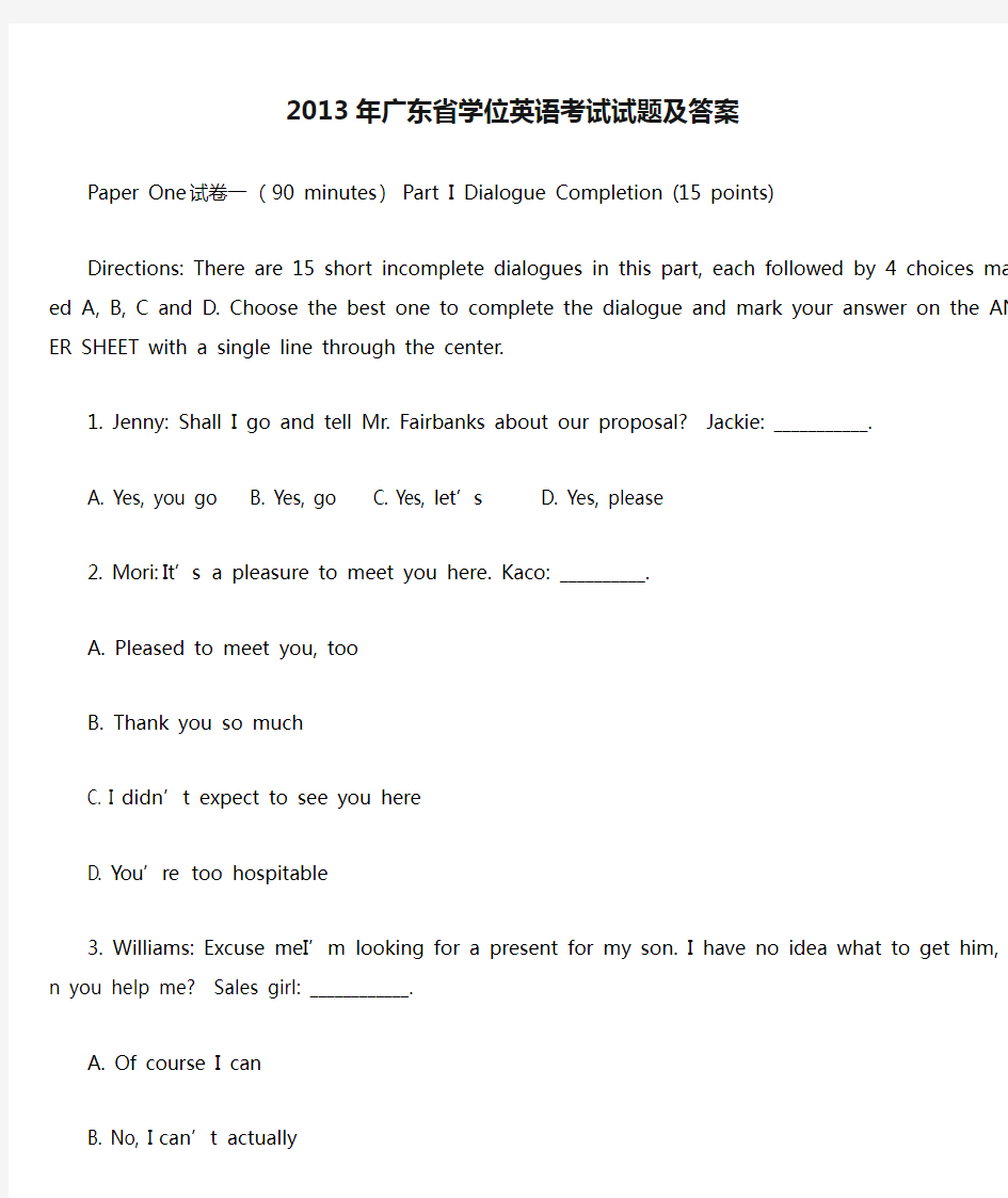 2013年广东省学位英语考试试题及答案