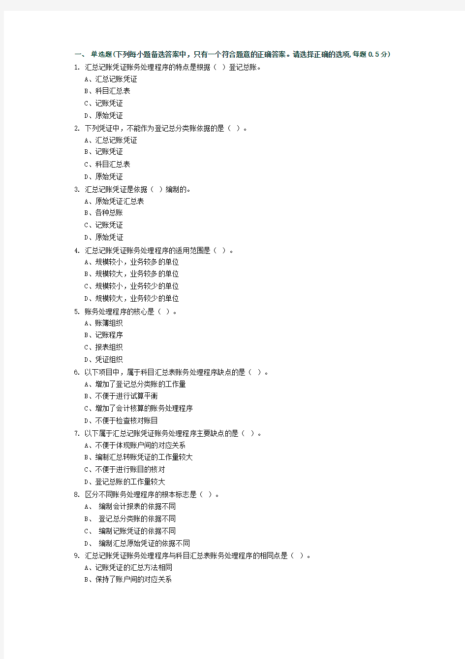 会计新增题库及答案第七章