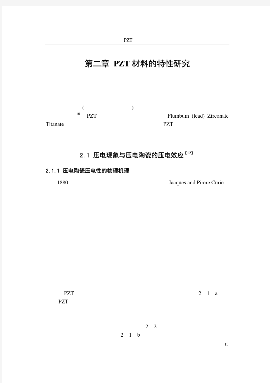 超声换能器原理研究