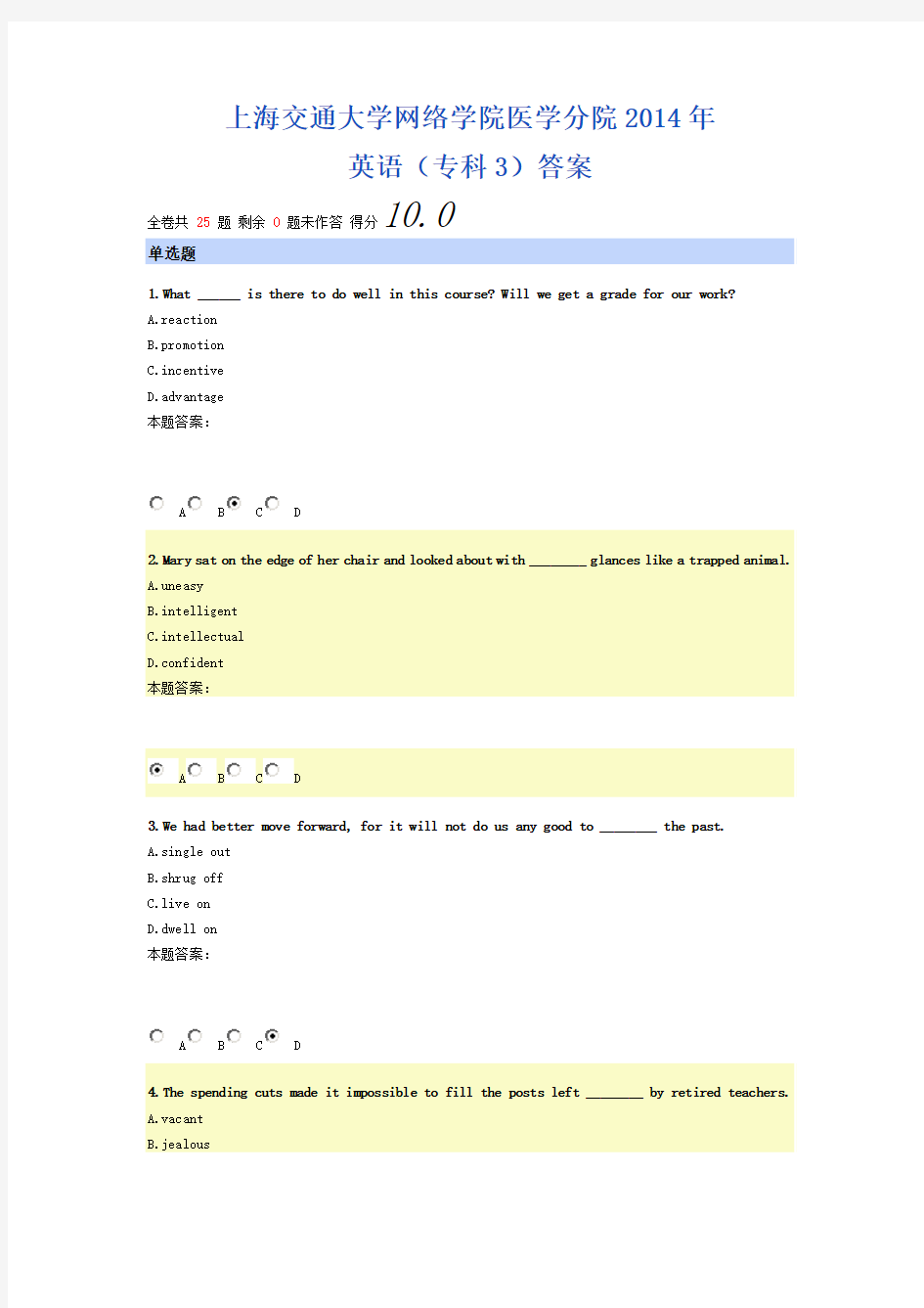 上海交通大学网络教育学院医学分院英语(专科3)