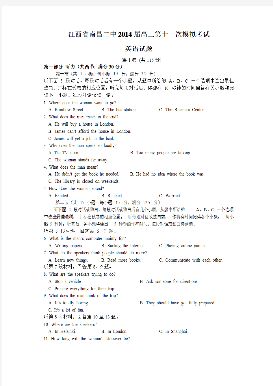 江西省南昌二中2014届高三第十一次模拟考试英语试题 Word版含答案