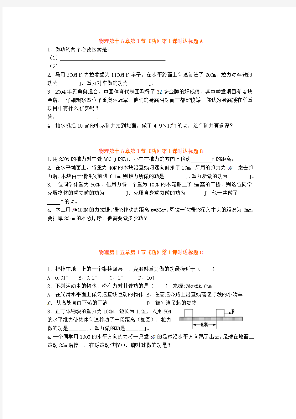 15.1功学案