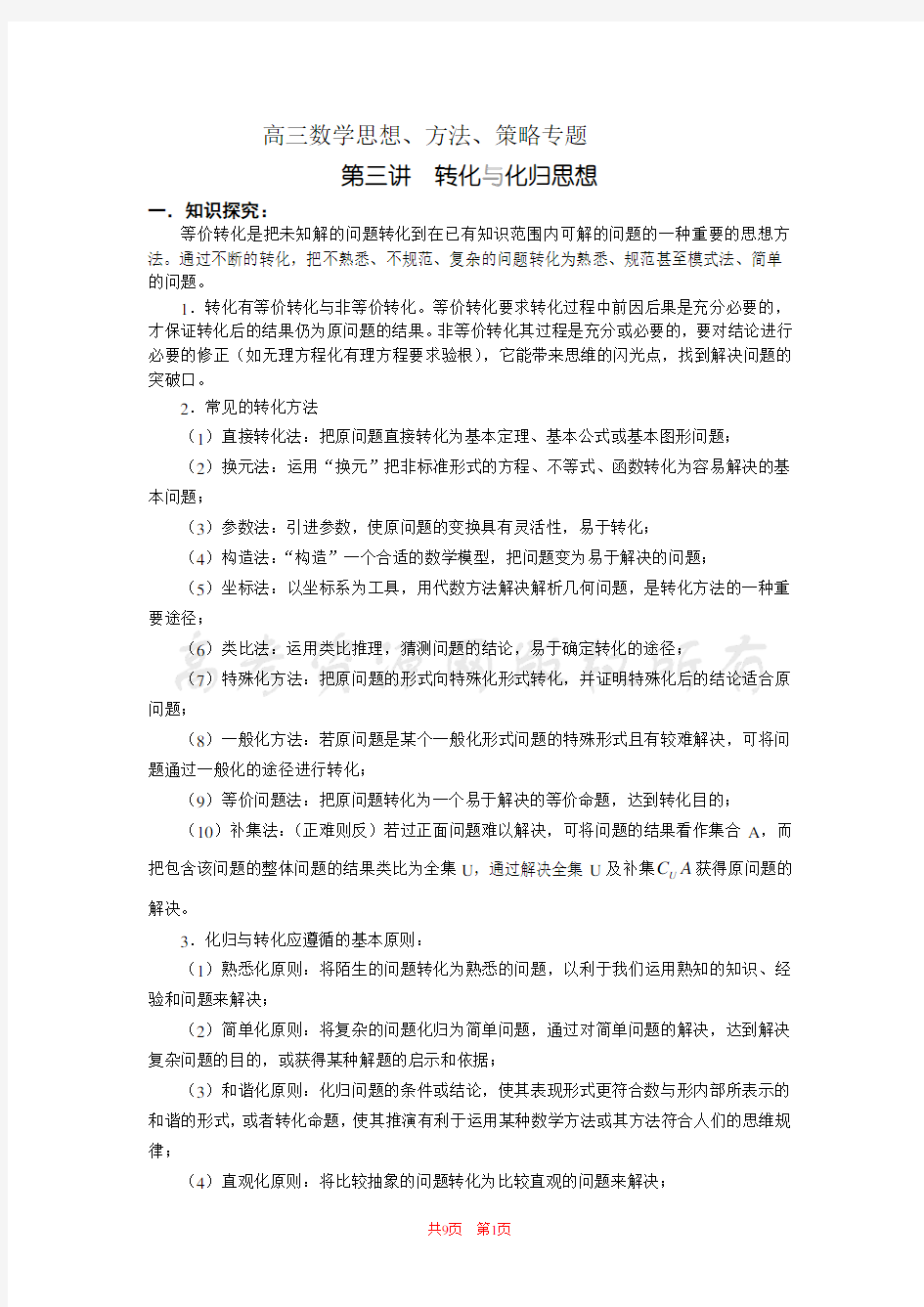 转化与化归思想