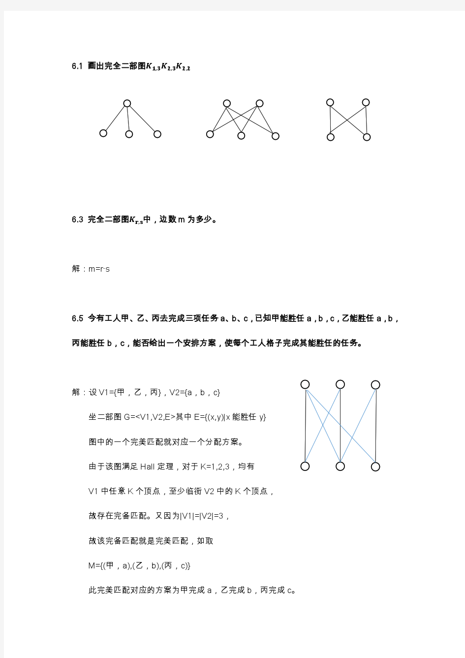 离散数学第六章作业答案