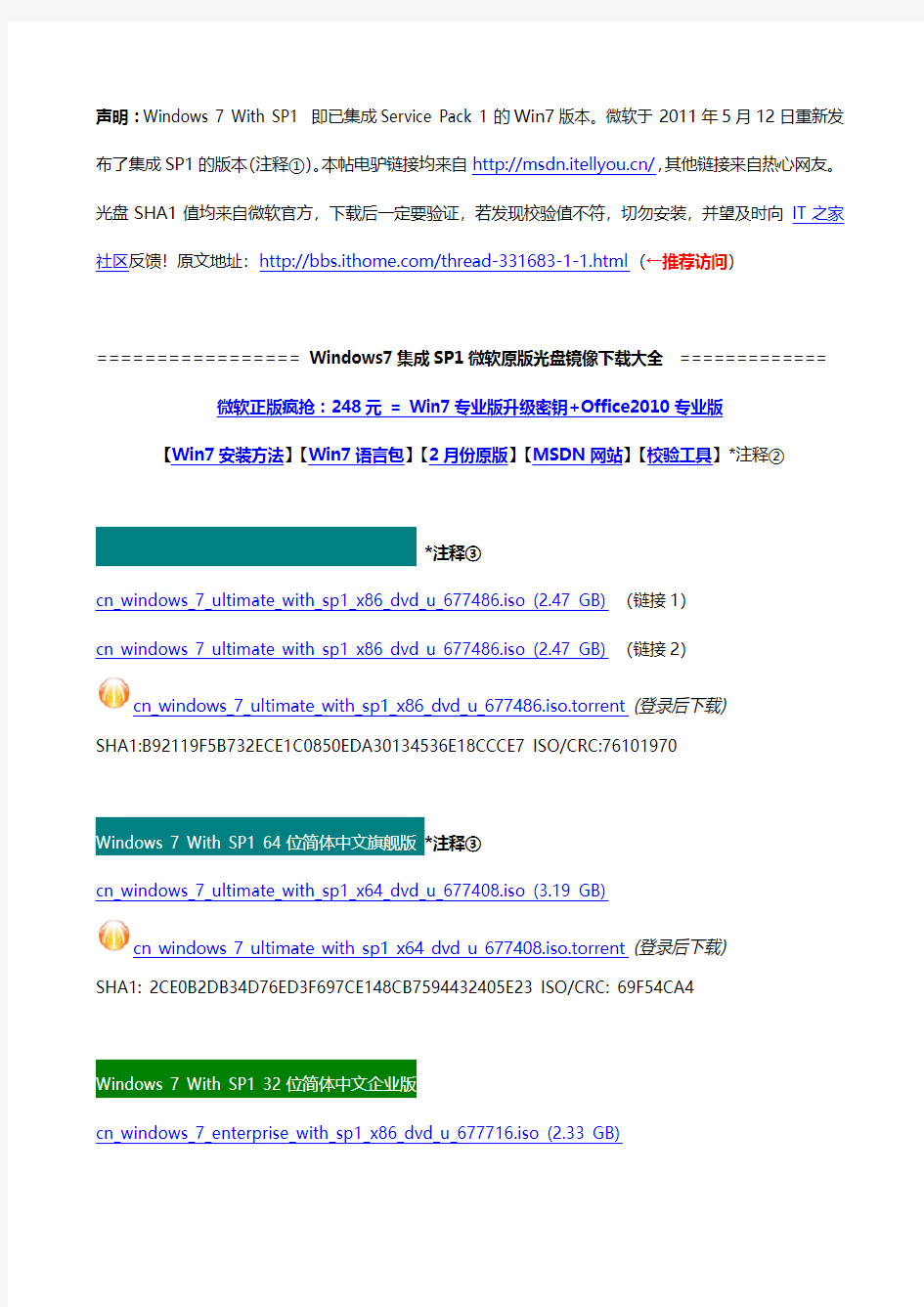 [Win7下载] Windows7集成SP1微软原版光盘镜像下载大全(5月12日重发布版)