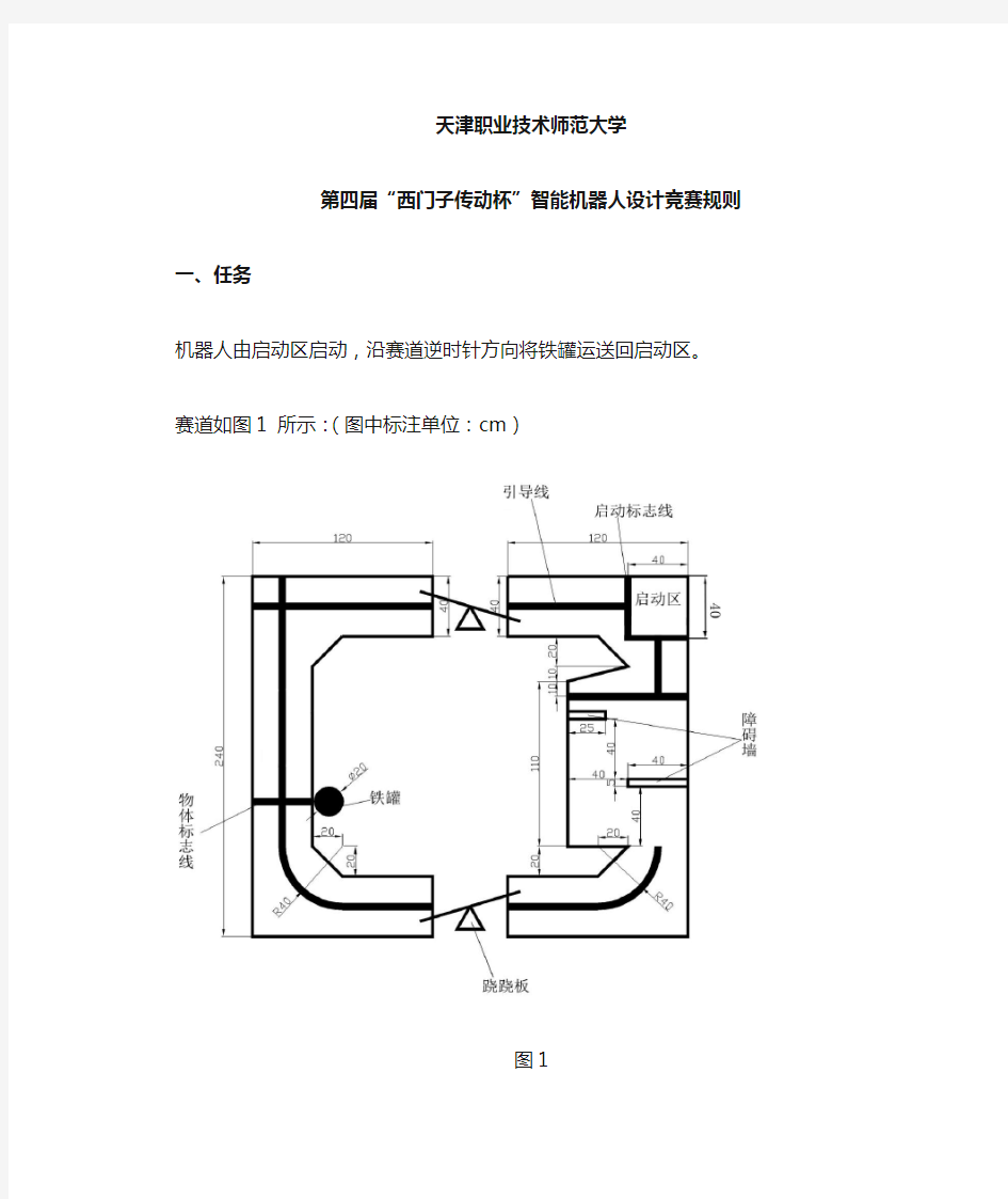 第四届西门子杯比赛规则