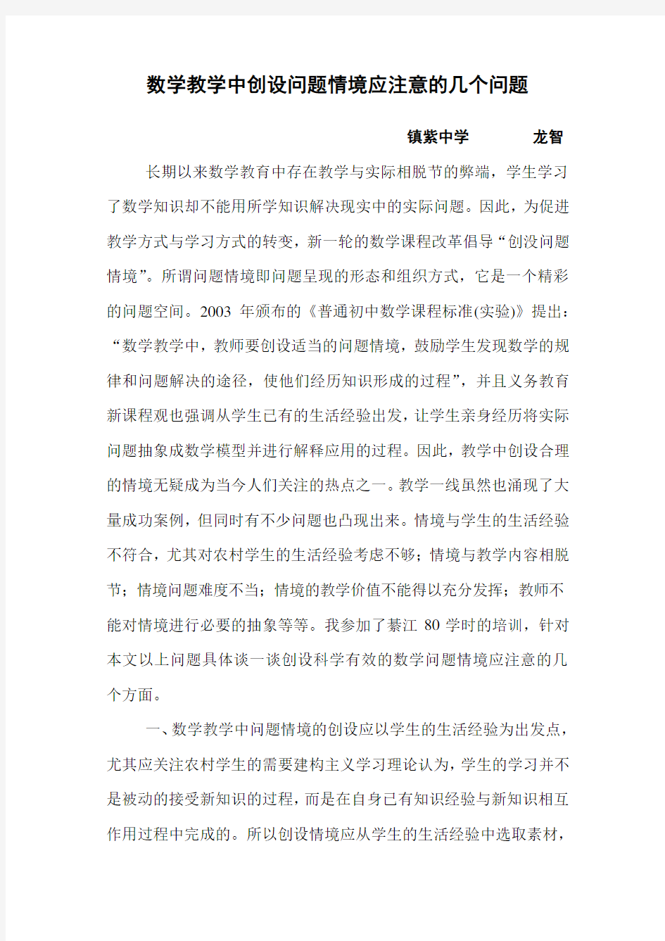 数学教学中创设问题情境应注意的几个问题