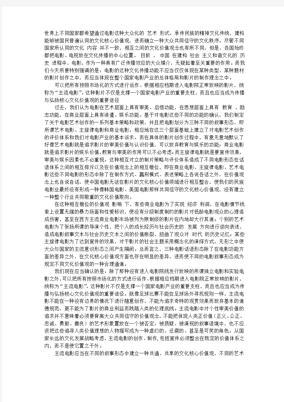 中国主流电影与文化核心价值观的建构