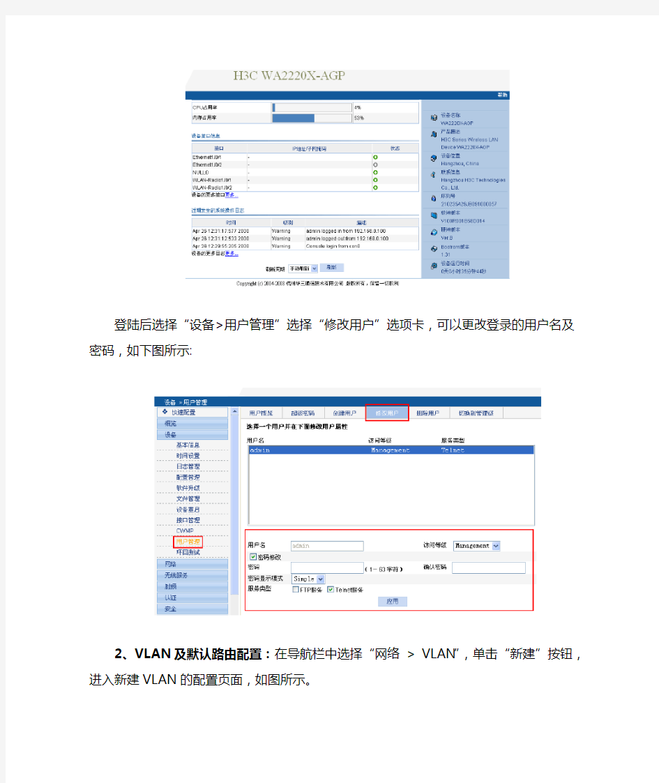 H3C-AP设备调试步骤