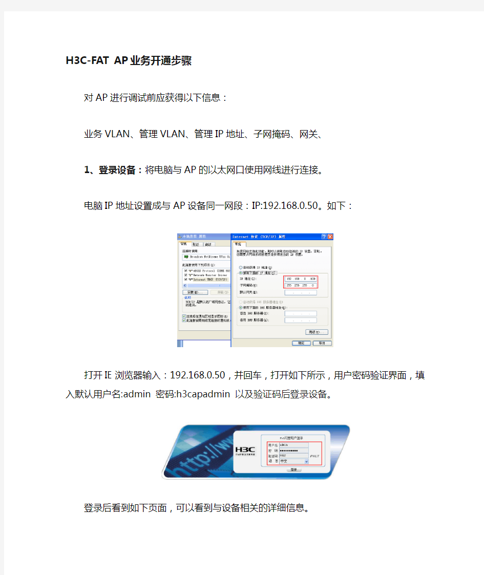 H3C-AP设备调试步骤