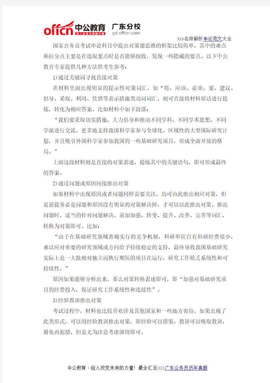 2016年深圳公务员掌握申论作答技巧 让对策题不再是拦路虎