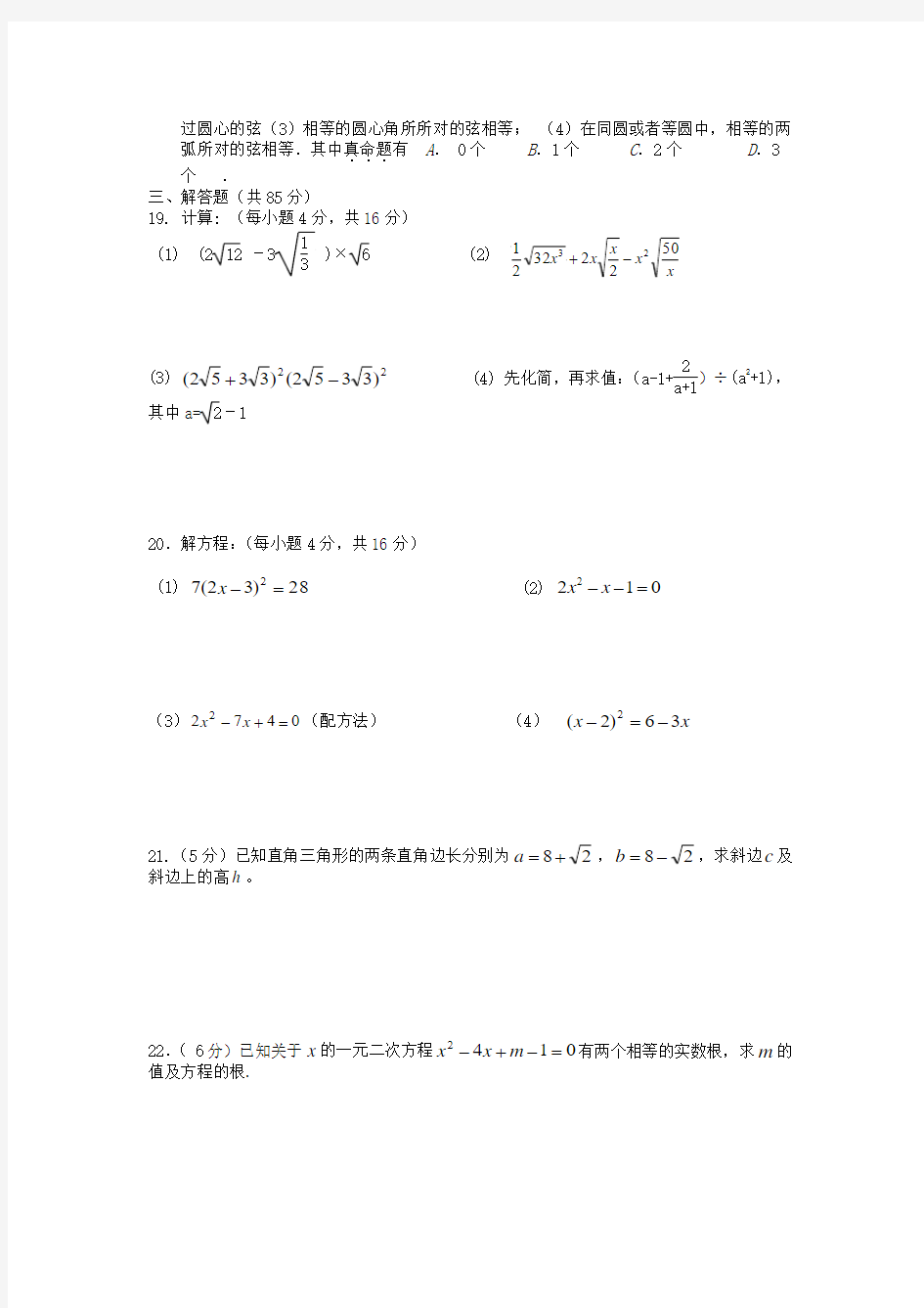 2013-2014学年江苏省无锡市江阴周庄中学九年级9月份月考数学试题