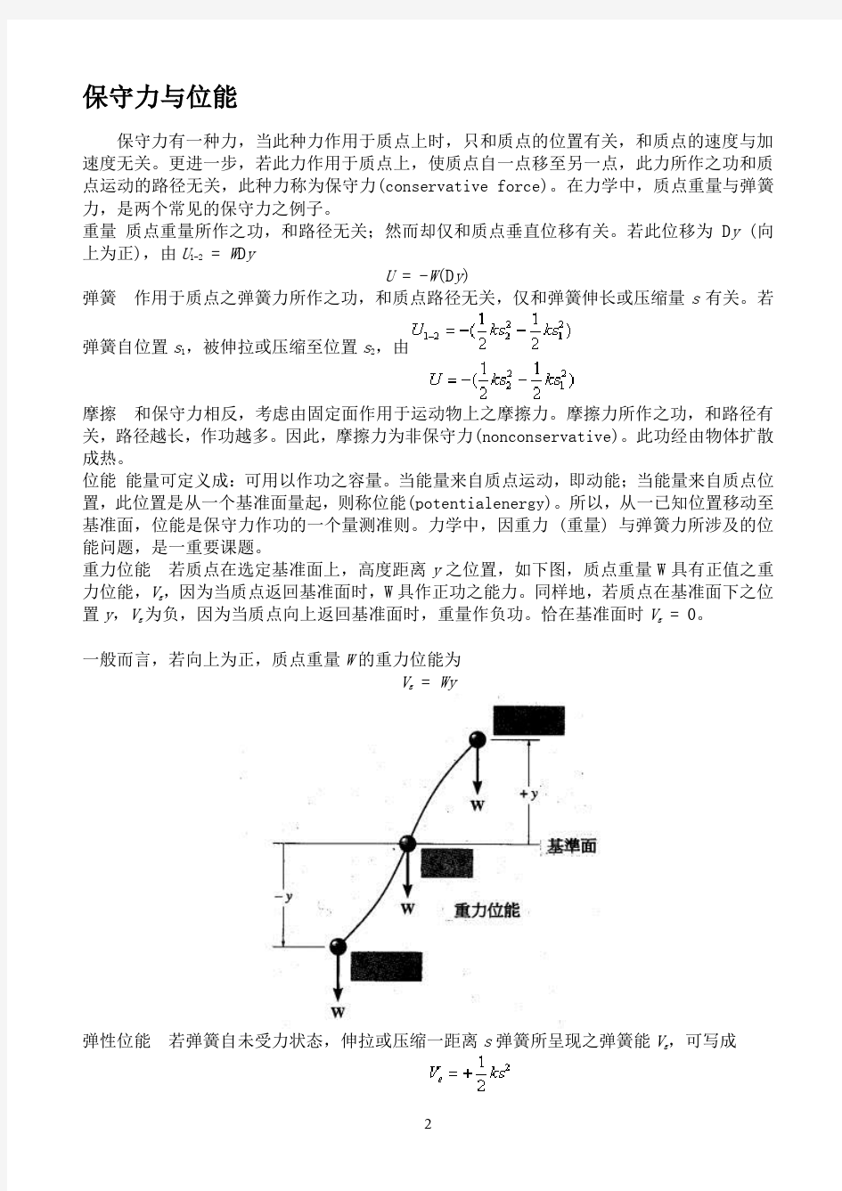 保守力、保守力场、保守量