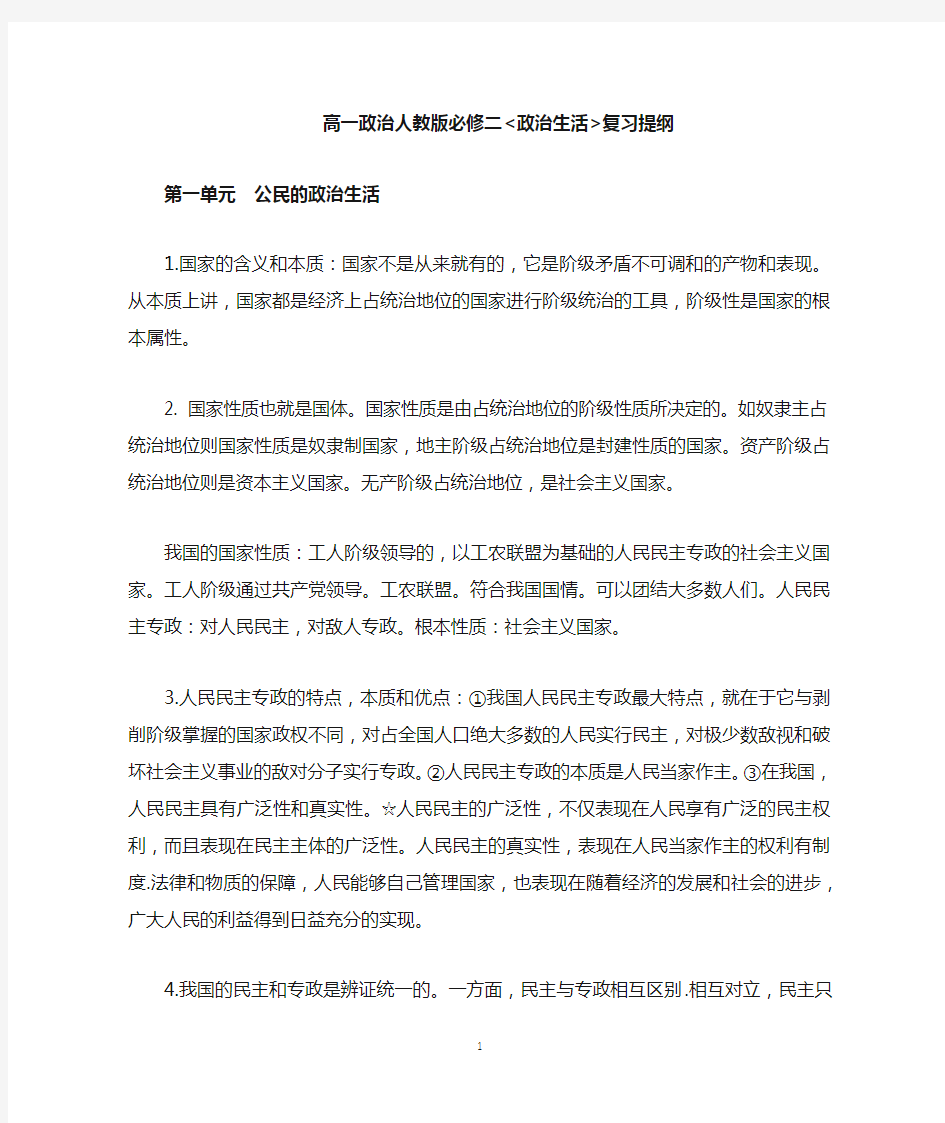 高一政治人教版必修二