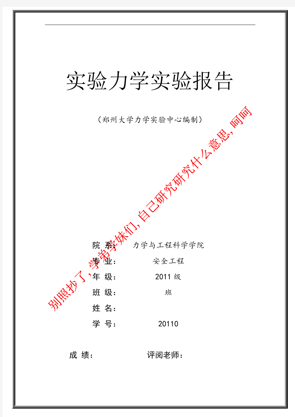 郑州大学实验力学实验报告2013完美版