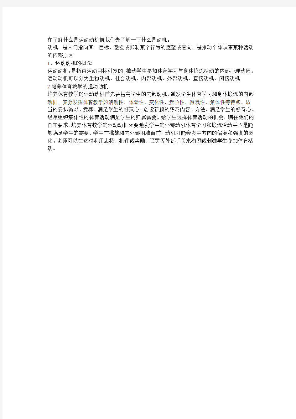 在了解什么是运动动机前我们先了解一下什么是动机