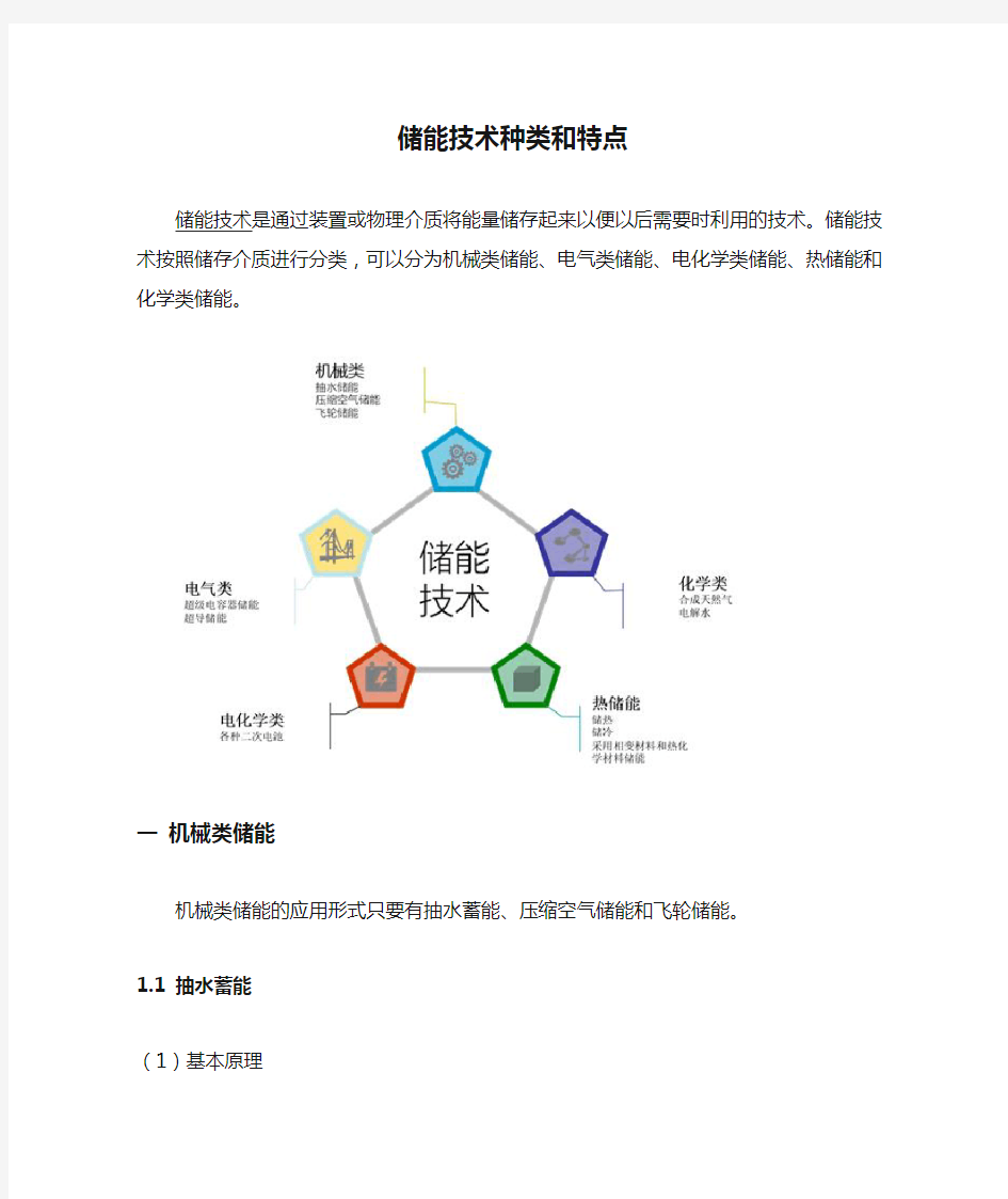 储能技术种类和特点