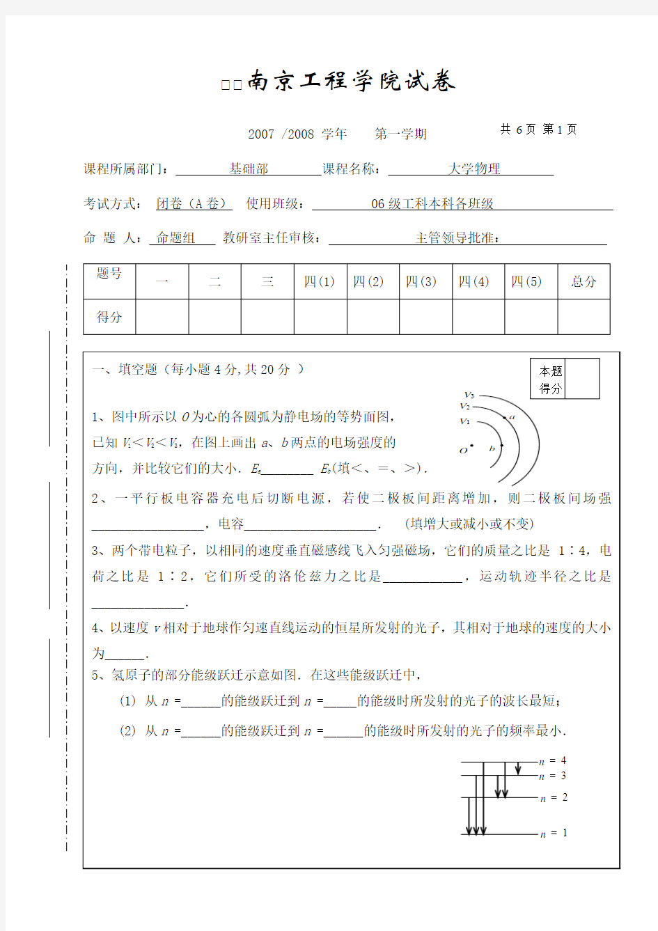 大学物理测试题