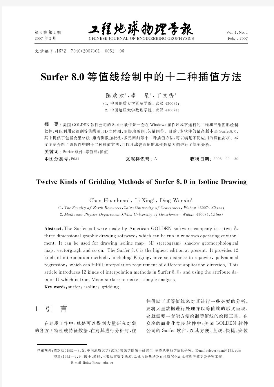 Surfer+8.0等值线绘制中的十二种插值方法