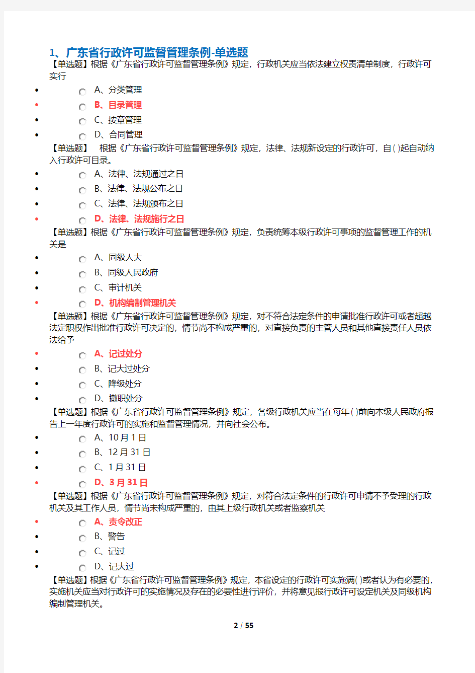 2015广东省学法用法考试练习题库与答案(最新版)