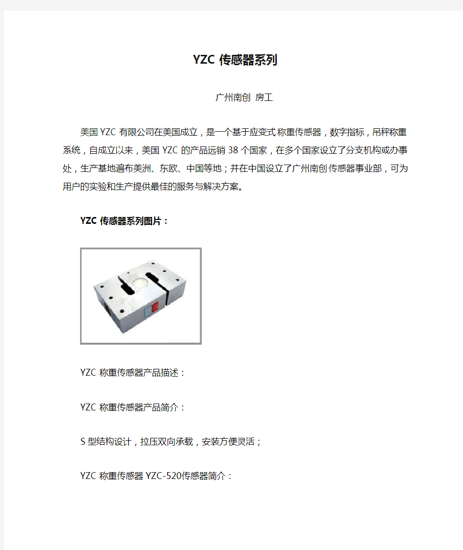 YZC传感器系列