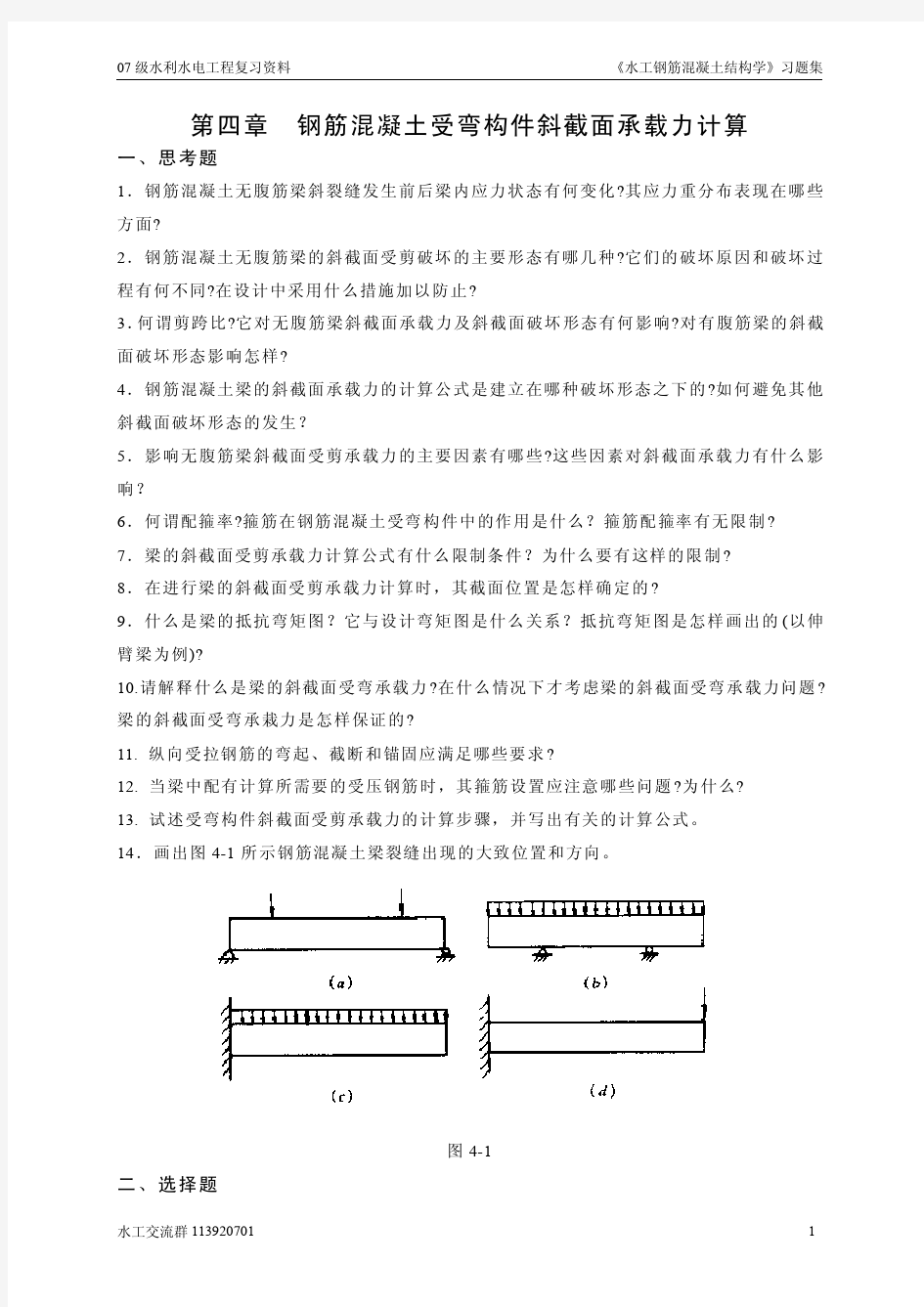 水工钢筋混凝土结构习题集2-2