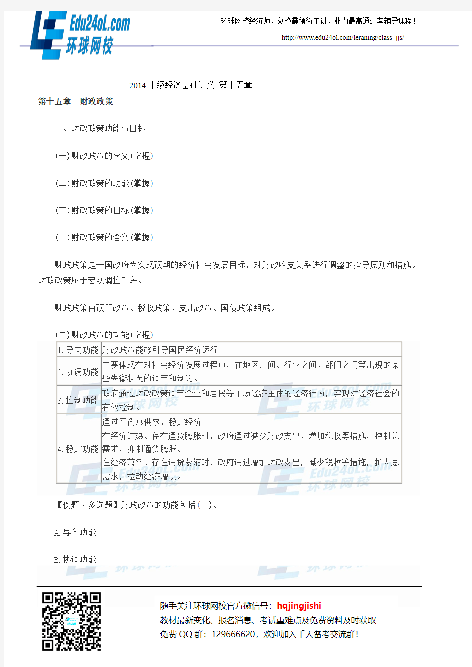 2014中级经济基础讲义 第十五章