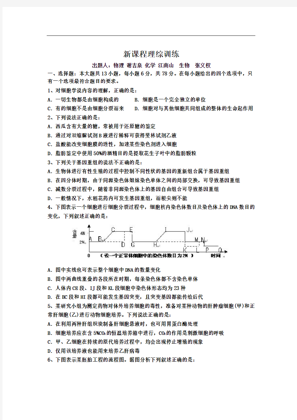 福建省新洲区补习中心2012届高三阶段测试试卷(一)