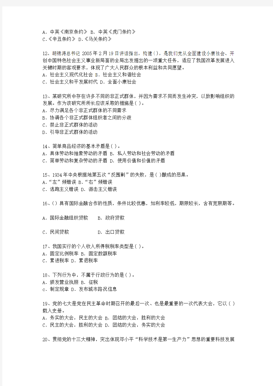 2013广东省公开选拔党政副科级领导干部公共科目最新考试试题库(完整版)