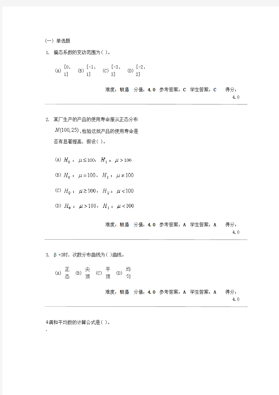 中南大学 专升本 《统计学原理》在线作业二参考答案 3