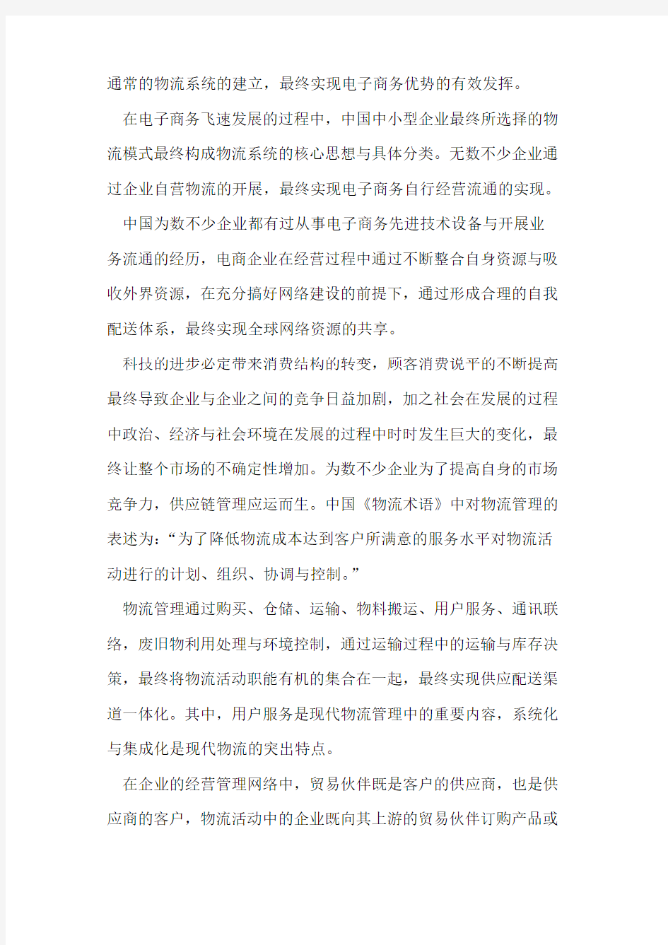 中小企业物流管理模式