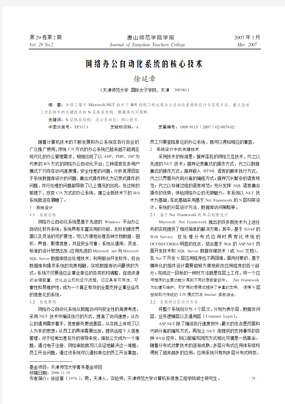 网络办公自动化系统的核心技术