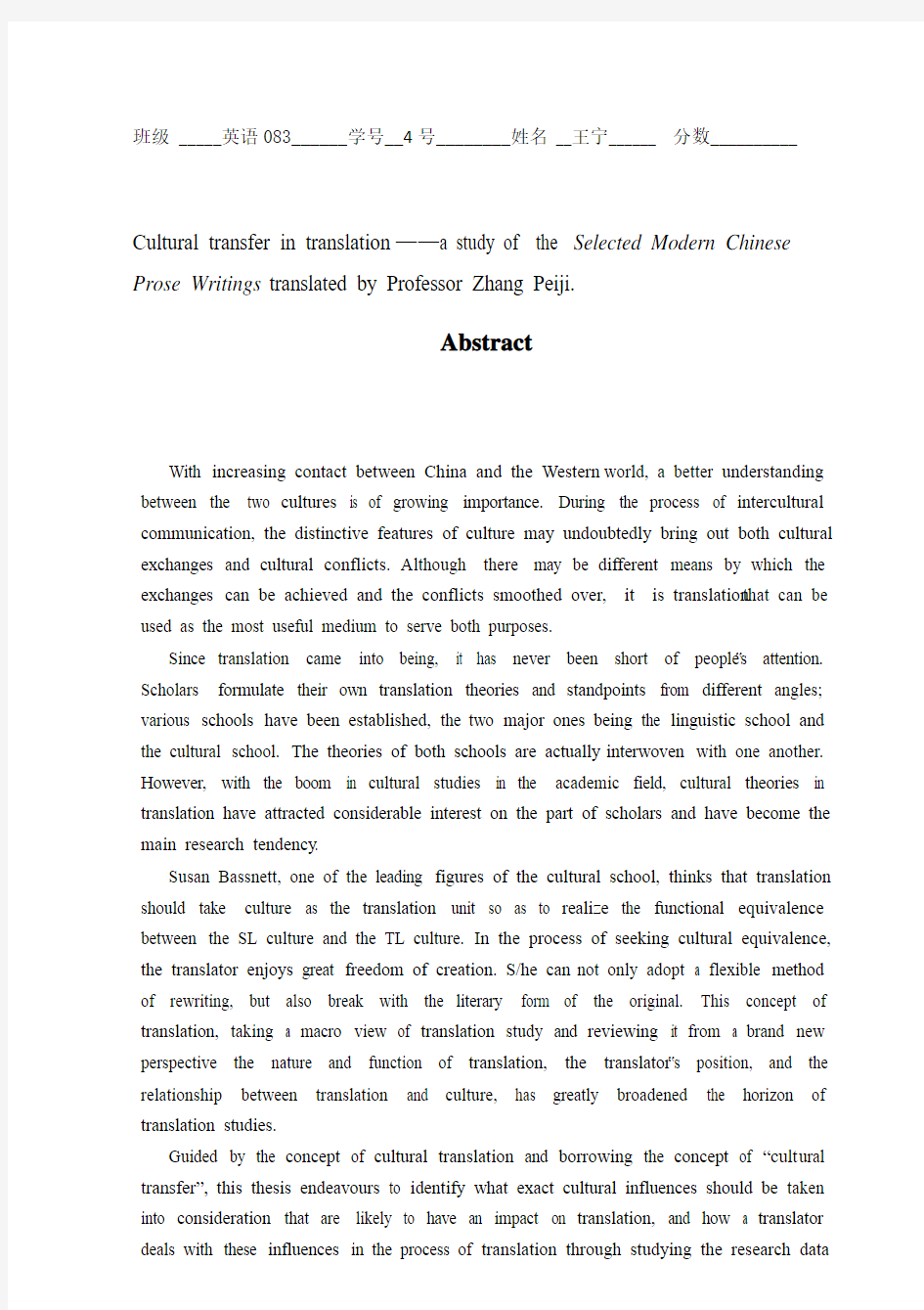 翻译中的文化迁移张培基《英译中国现代散文选》个案研究1