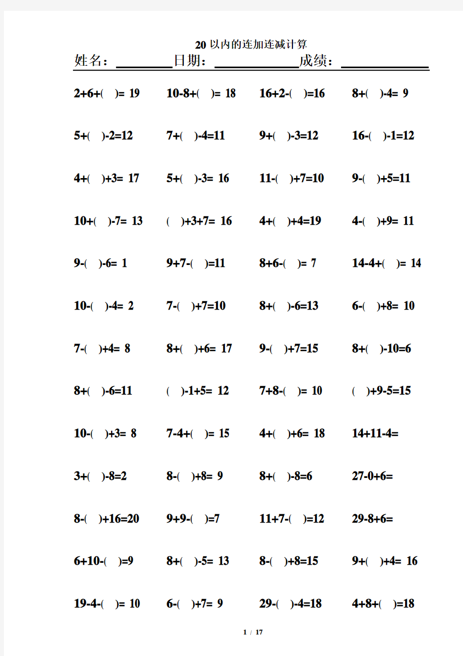 50以内连加连减混合练习题√