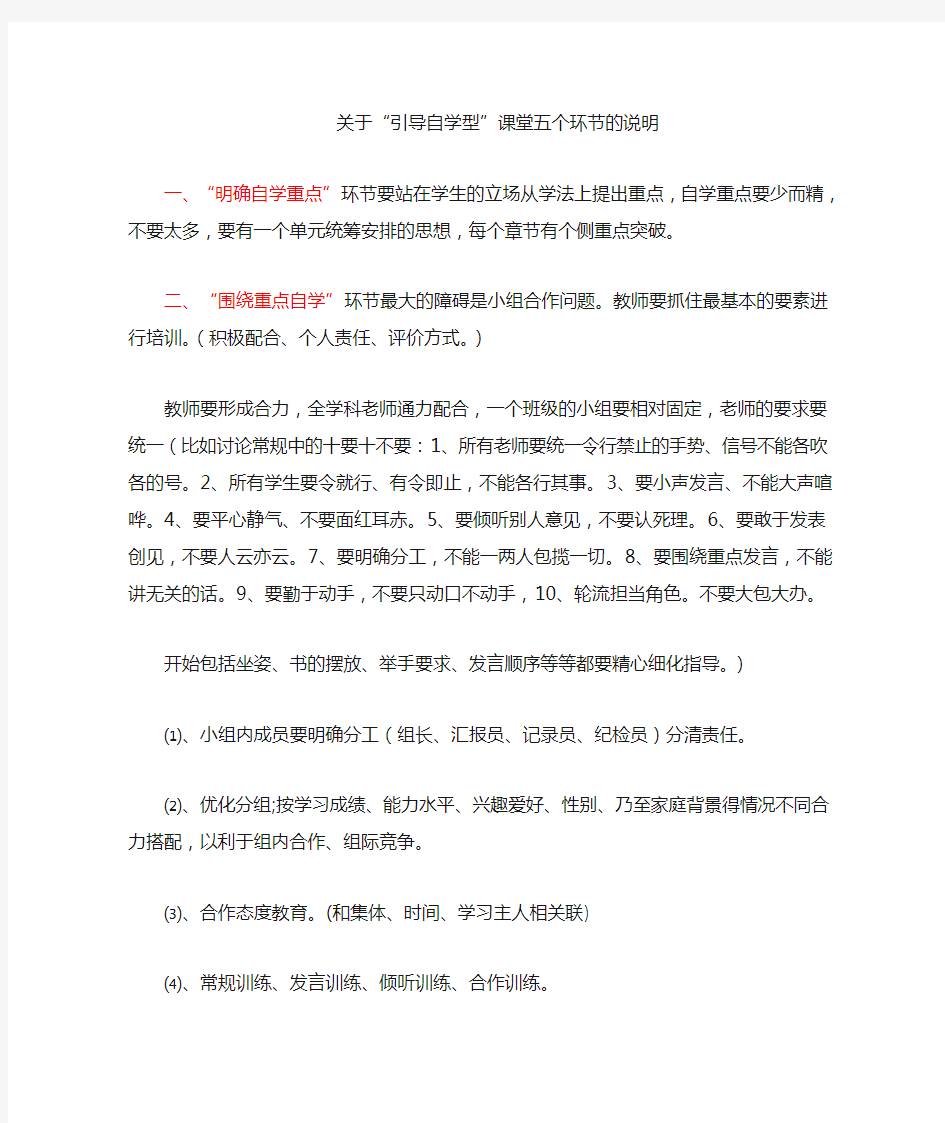 关于“引导自学型”课堂五个环节