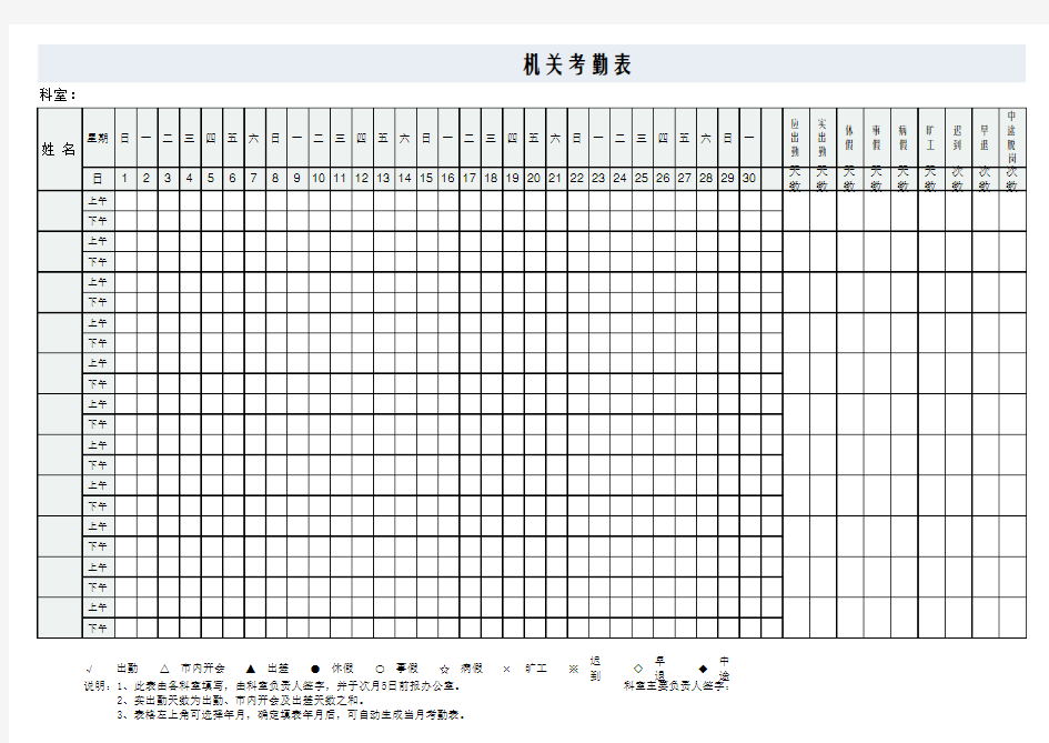 机关工作人员考勤表