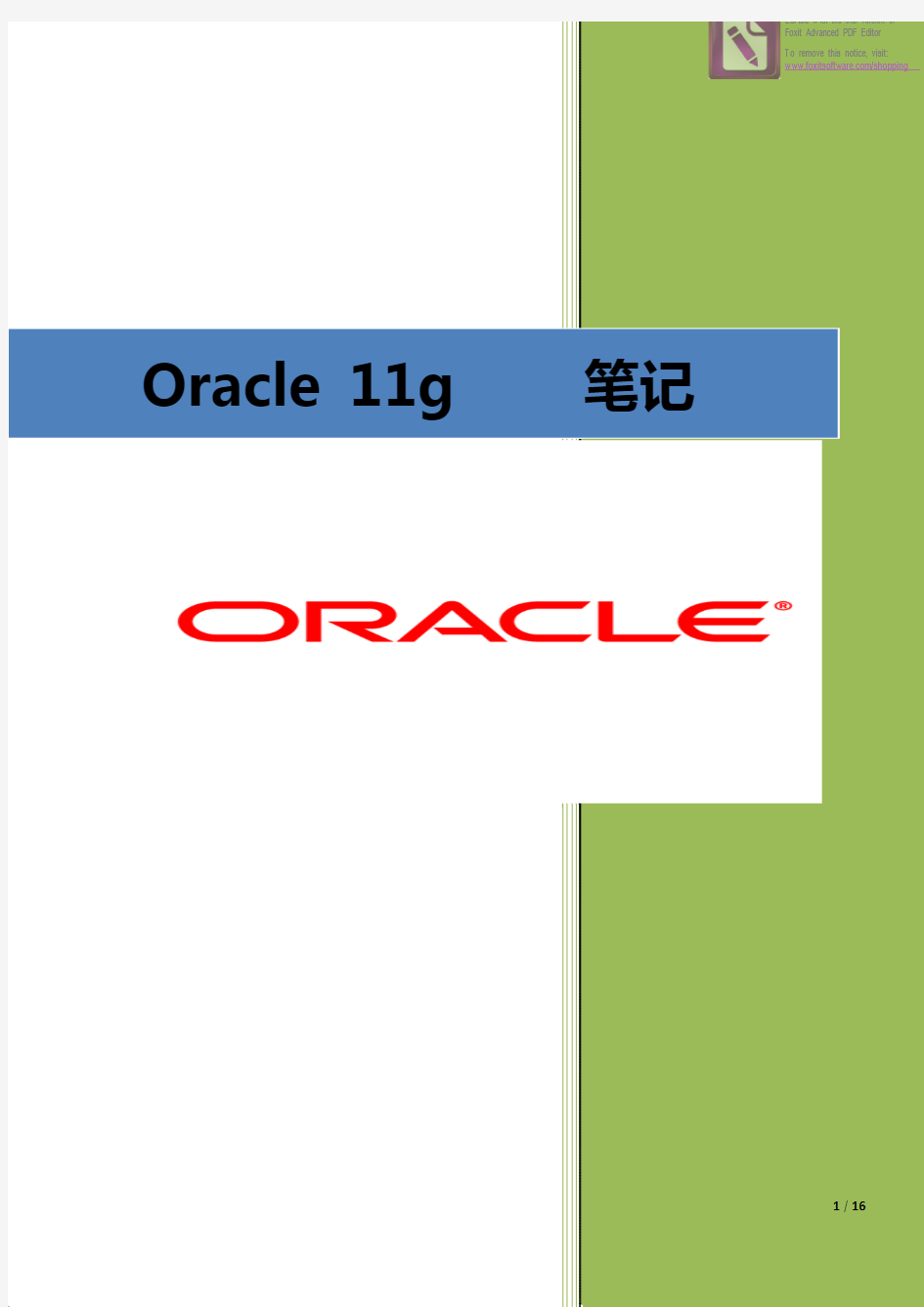 _Oracle数据库_学习笔记