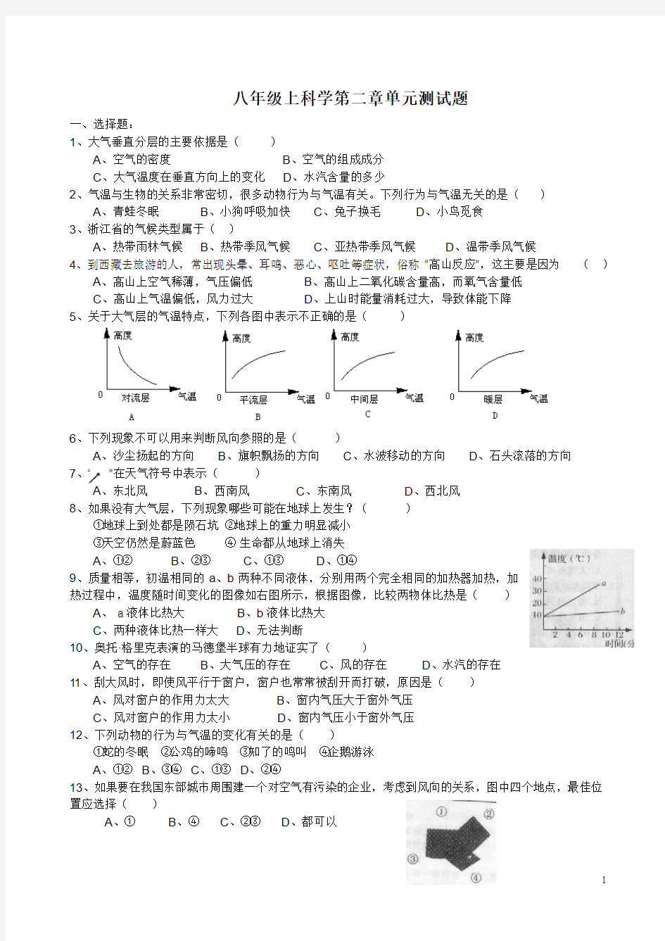 八年级上科学第二章单元测试题