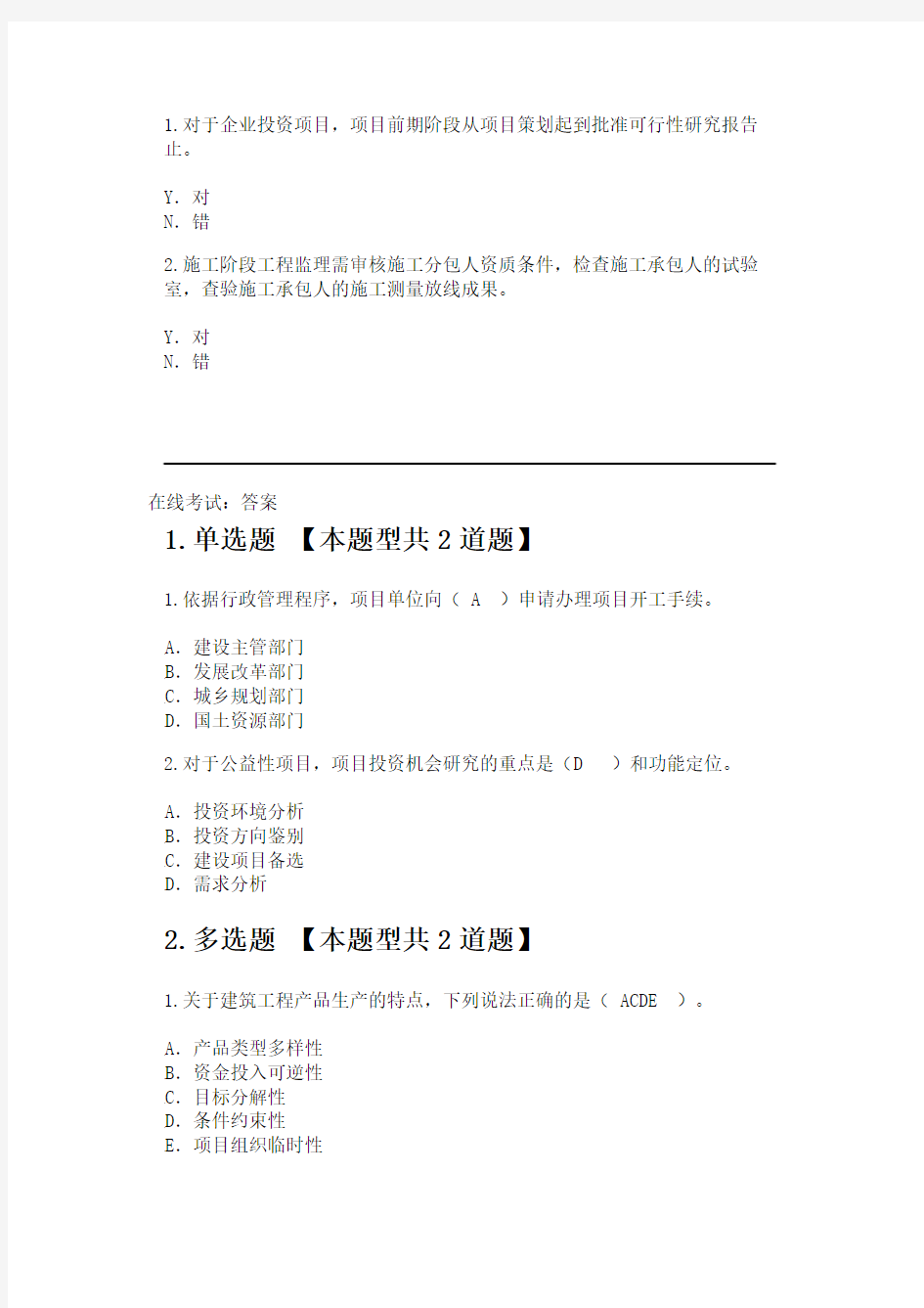 2015注册咨询师继续教育在线考试答案《建筑工程咨询服务分类体系的解读》