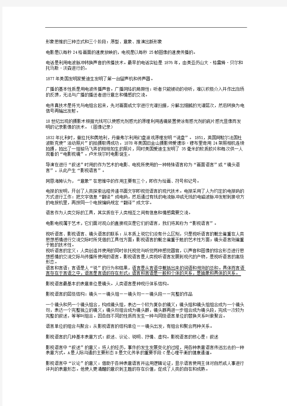 视听语言自学考试辅导