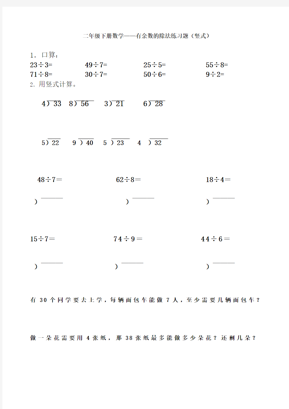 最新人教版有余数的除法练习题(竖式)